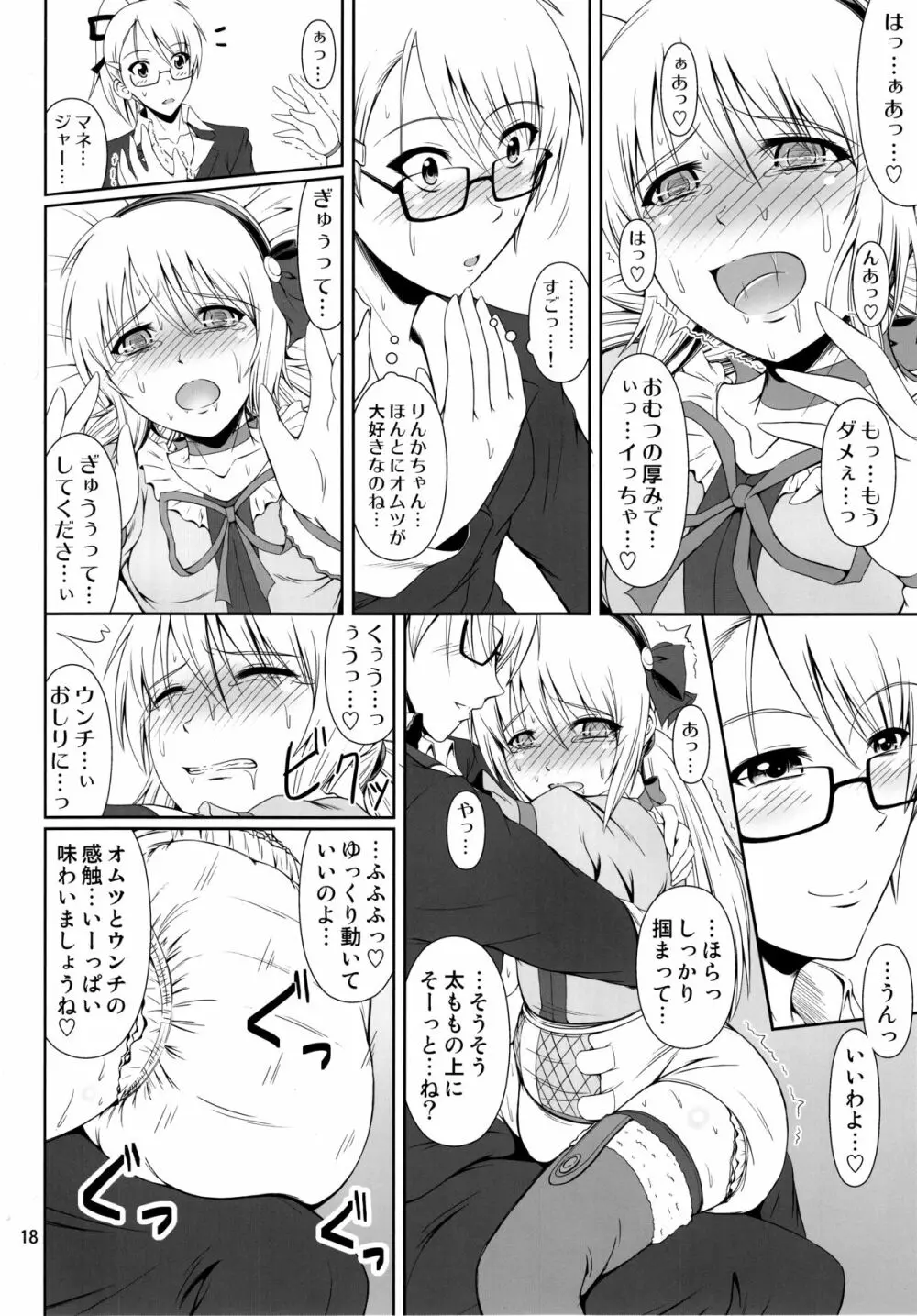 (C87) [Atelier Lunette (三国あつ子)] SCANDALOUS -排泄ノ歌姫- act.4 - page17