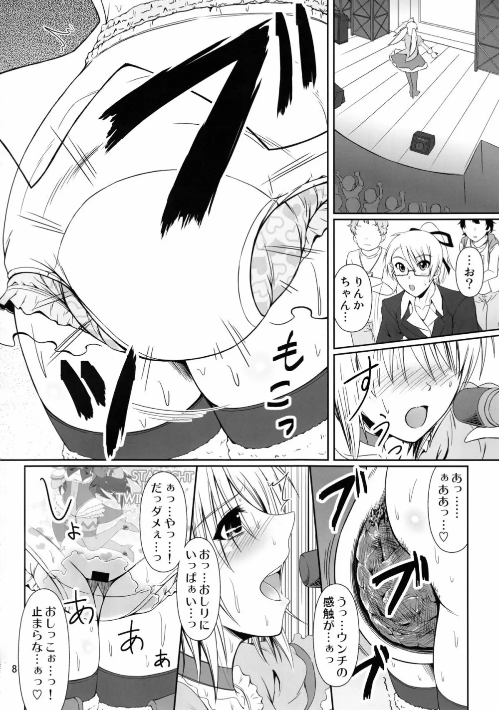 (C87) [Atelier Lunette (三国あつ子)] SCANDALOUS -排泄ノ歌姫- act.4 - page7