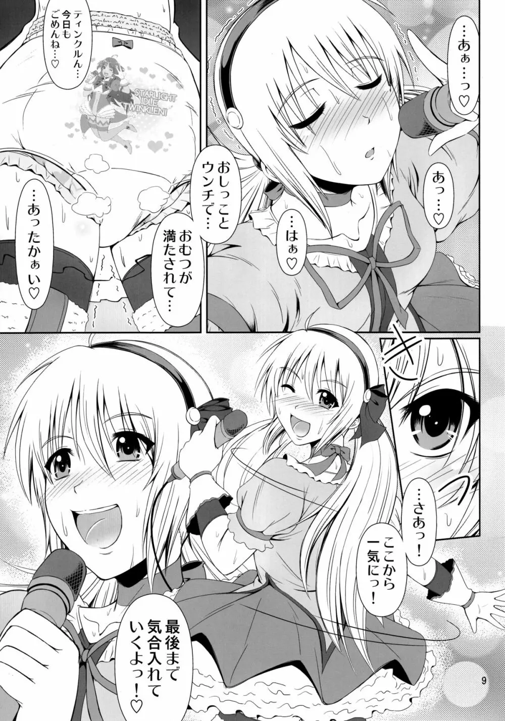 (C87) [Atelier Lunette (三国あつ子)] SCANDALOUS -排泄ノ歌姫- act.4 - page8