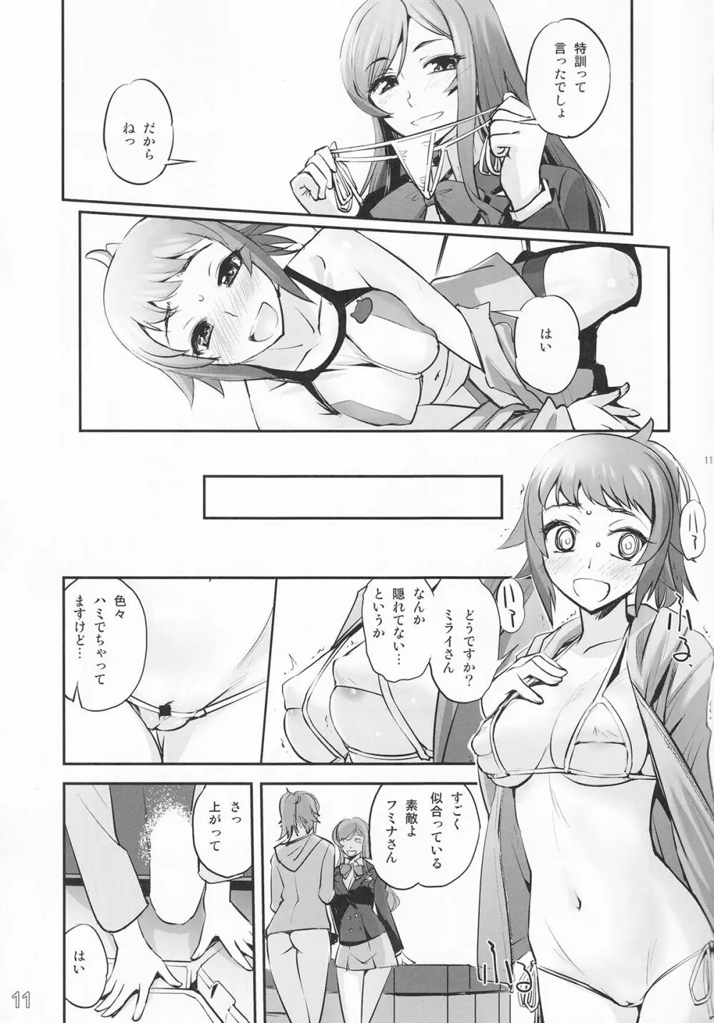 先輩と姉と性的秘密特訓 - page11