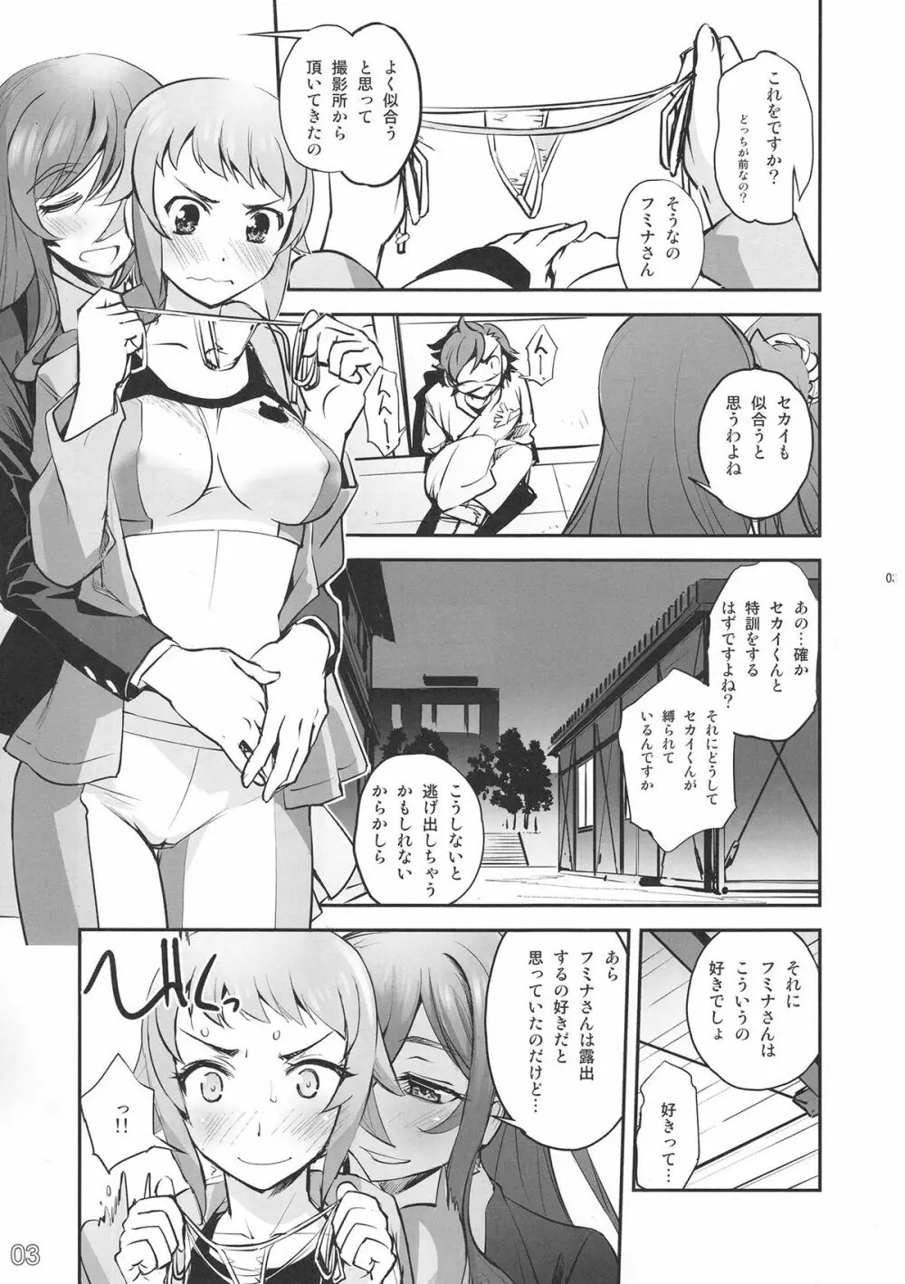 先輩と姉と性的秘密特訓 - page3