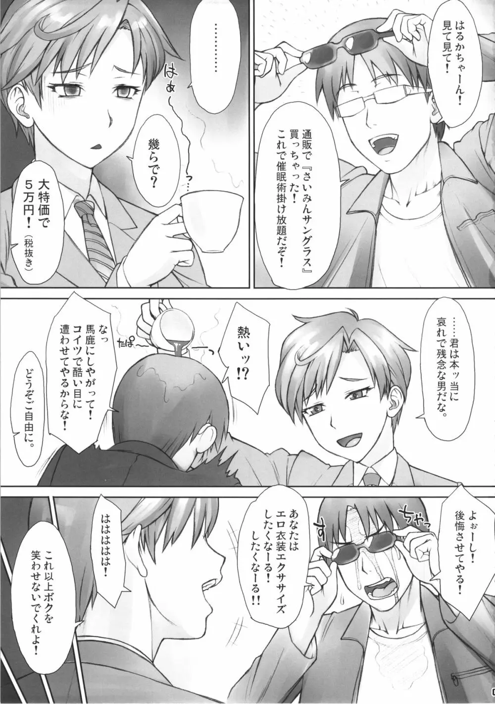 さいみんあんじうらぬすさん - page4