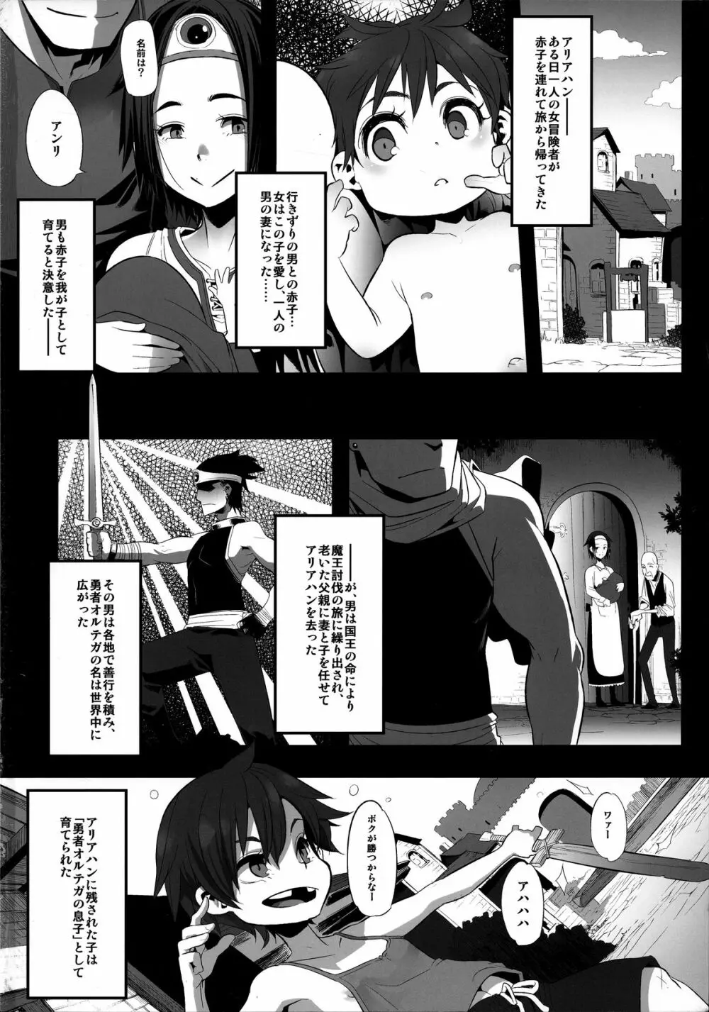 女ゆうしゃノ旅 - page2