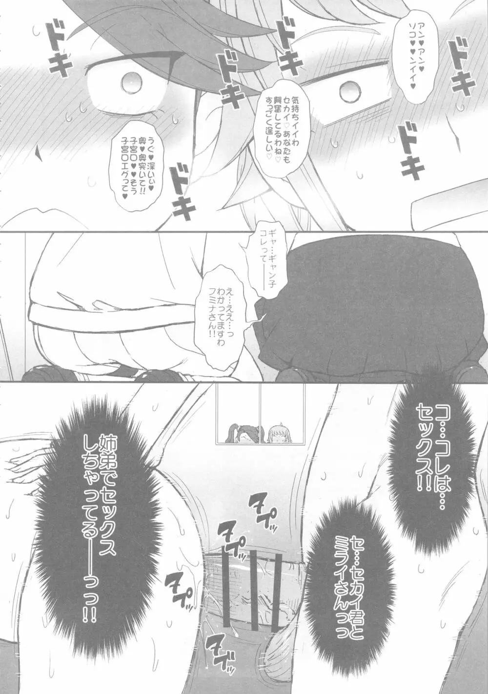 トライトライトライ!! - page5