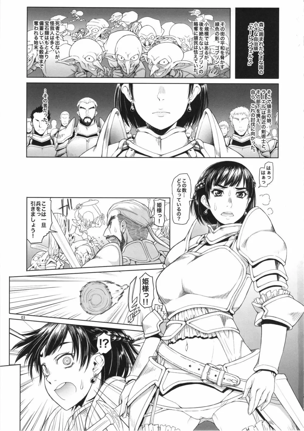 女騎士ラーエルと青鈍色の脚の音 - page3