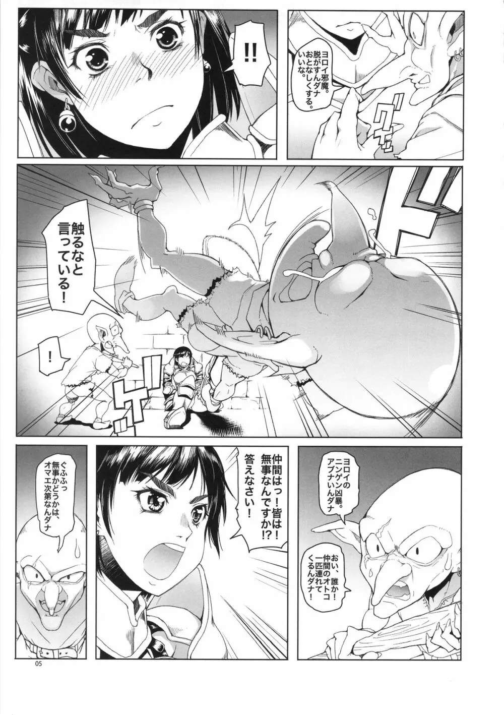 女騎士ラーエルと青鈍色の脚の音 - page5