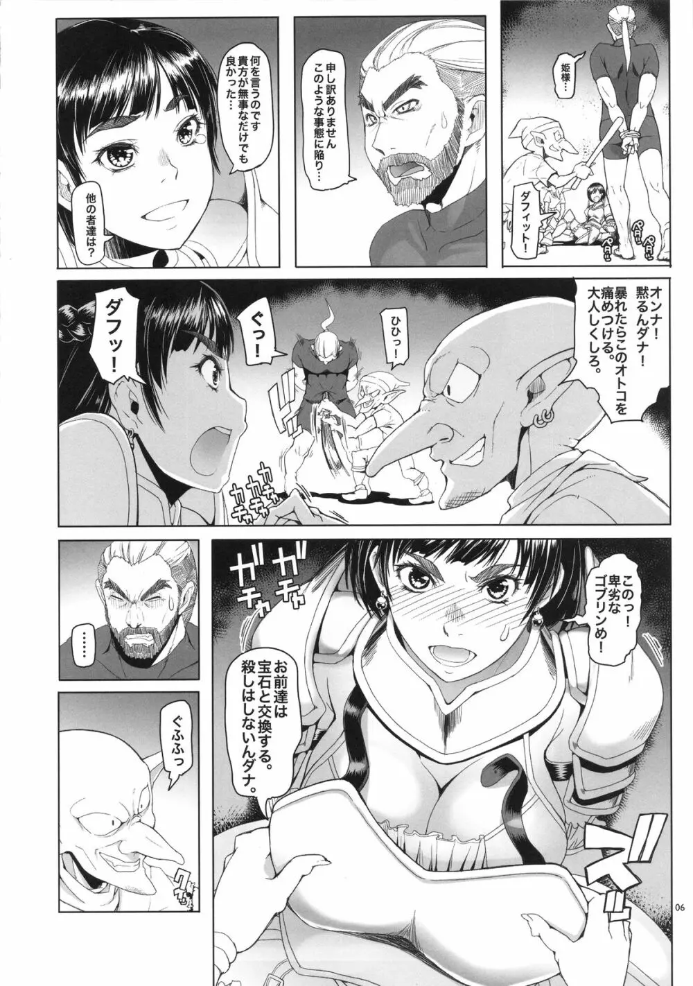 女騎士ラーエルと青鈍色の脚の音 - page6