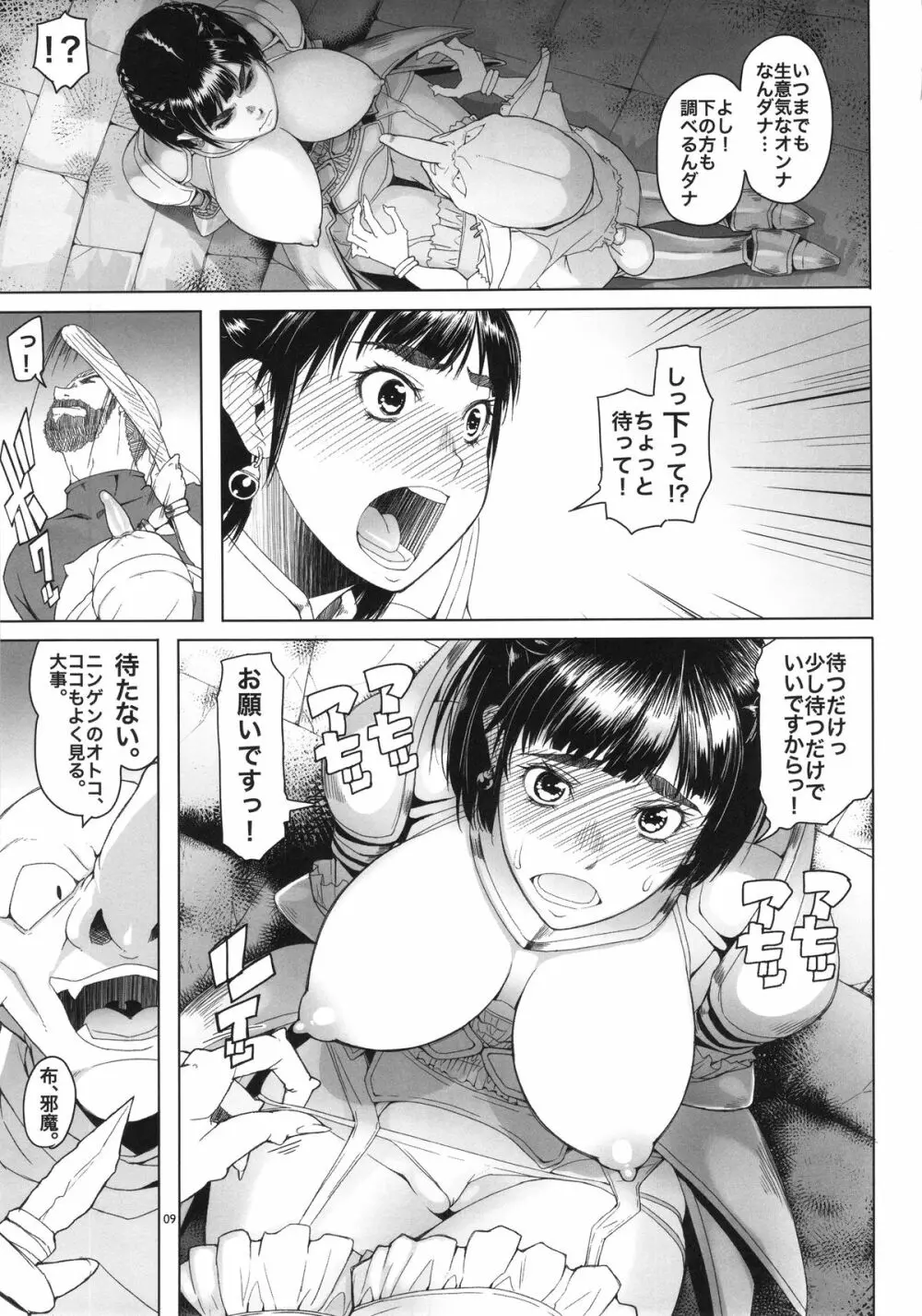 女騎士ラーエルと青鈍色の脚の音 - page9