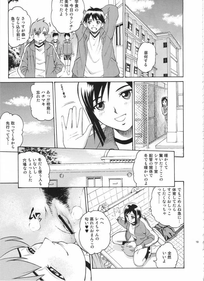 ANGEL PAIN EXTRA 3 『ラブスカ』 - page18