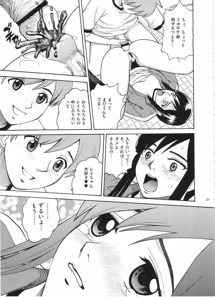 ANGEL PAIN EXTRA 3 『ラブスカ』 - page26