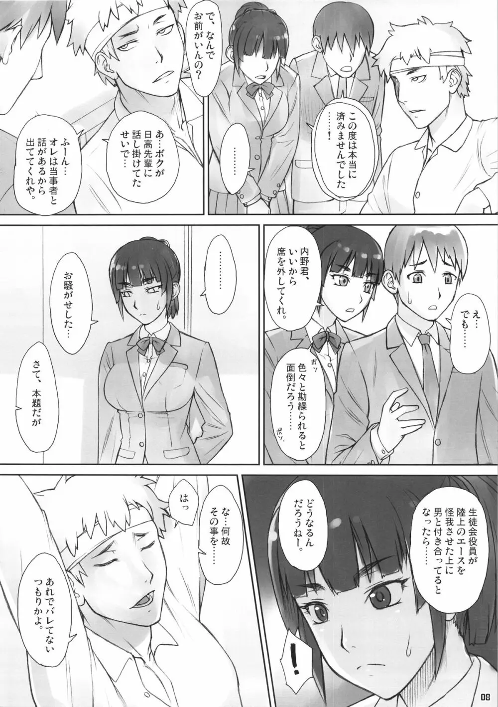 先輩奪姦 - page7