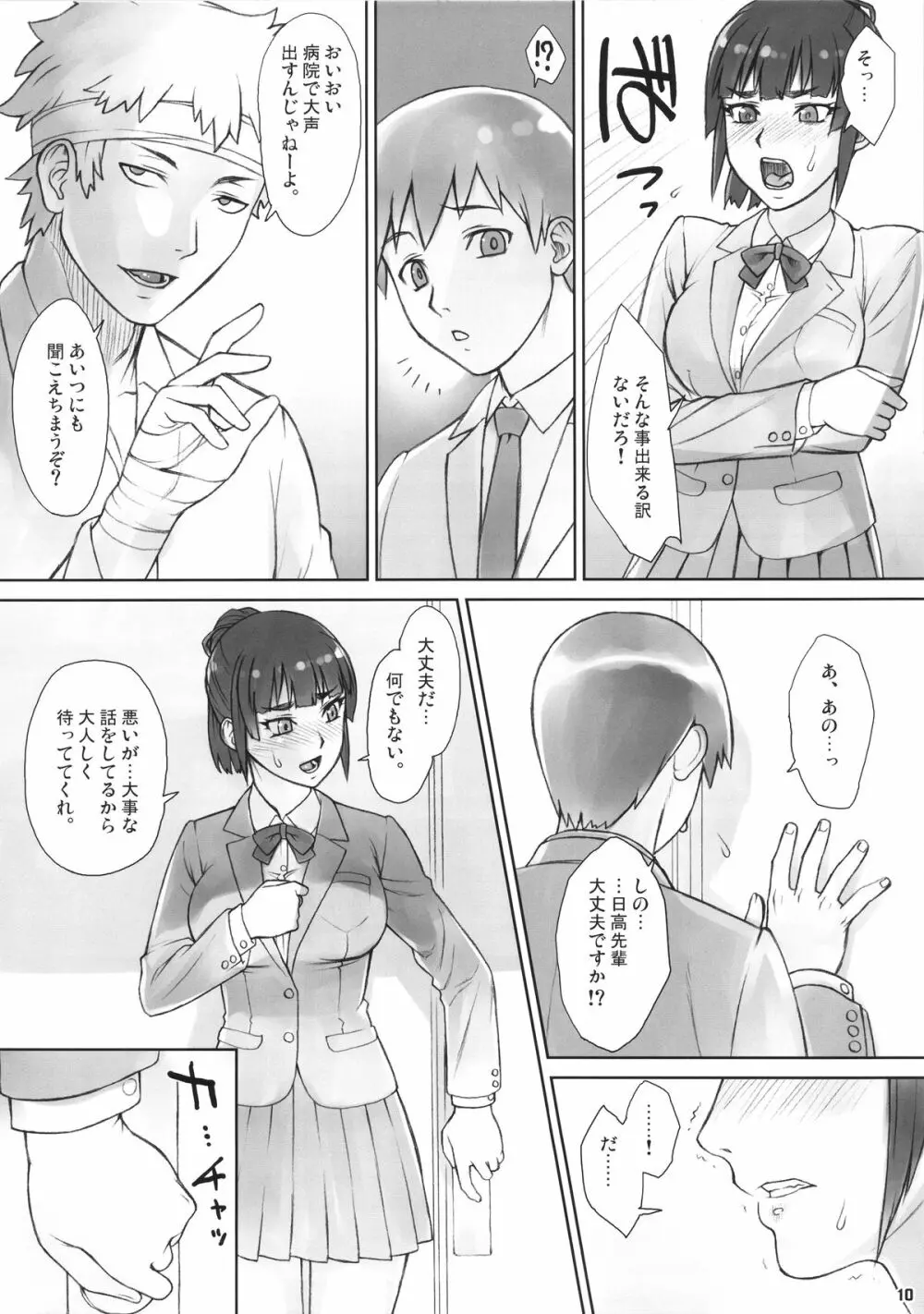 先輩奪姦 - page9