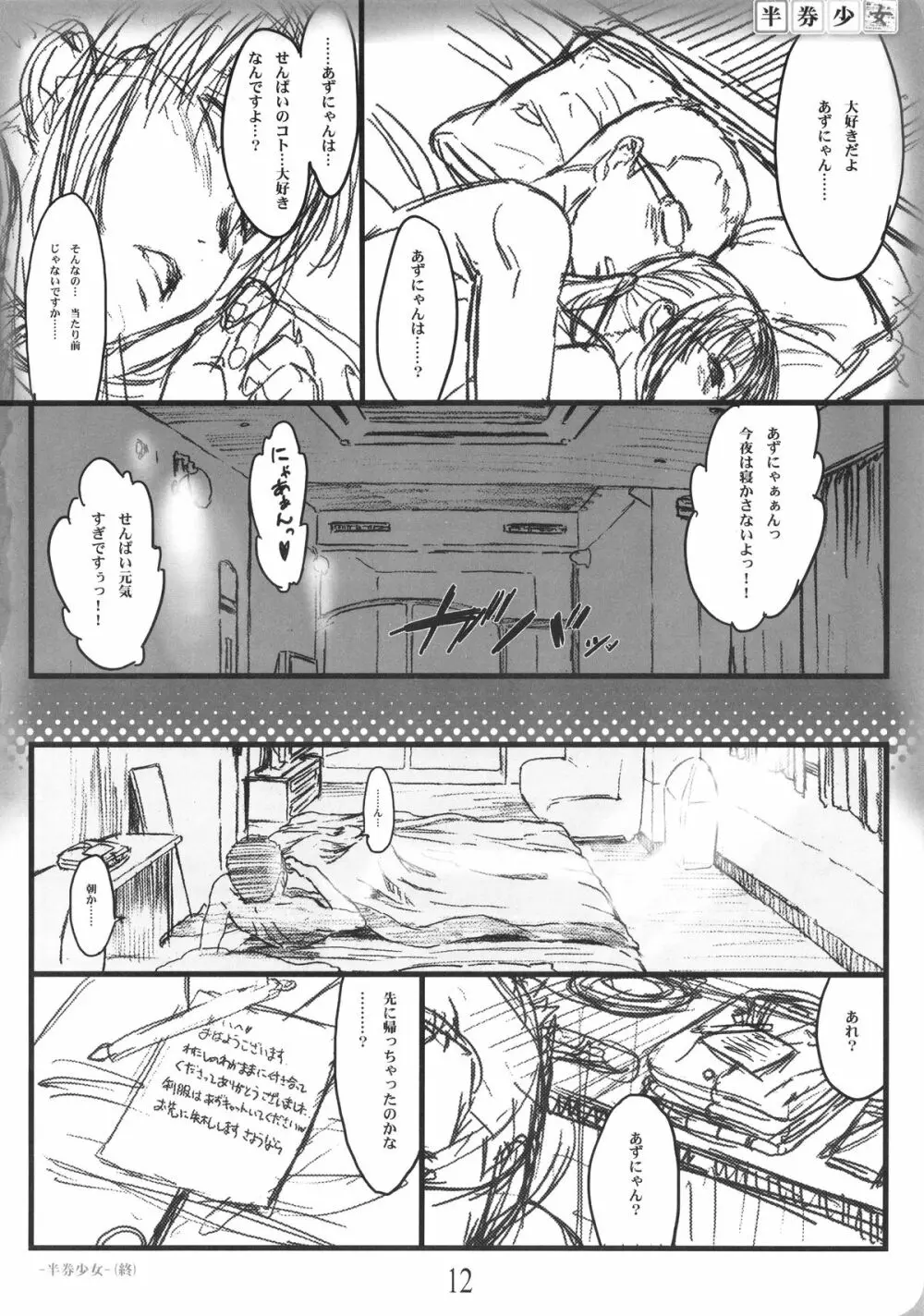 半券少女 - page11