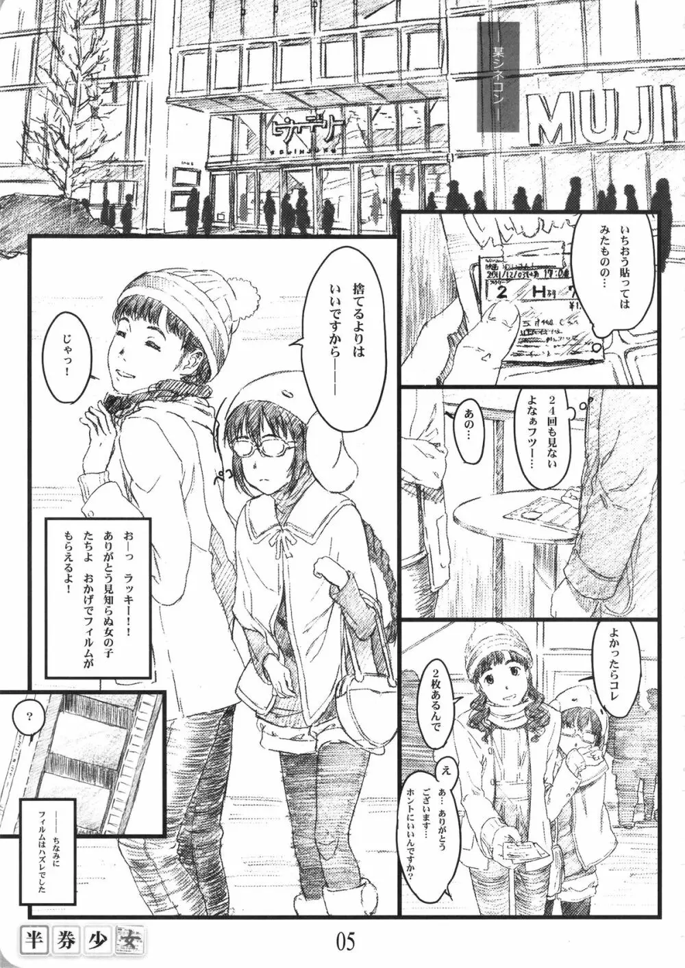 半券少女 - page4