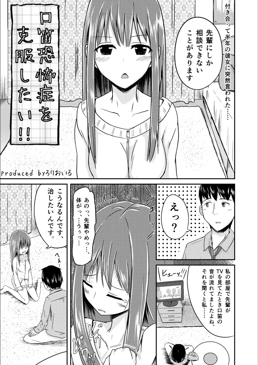 口笛恐怖症を克服したい!! - page3