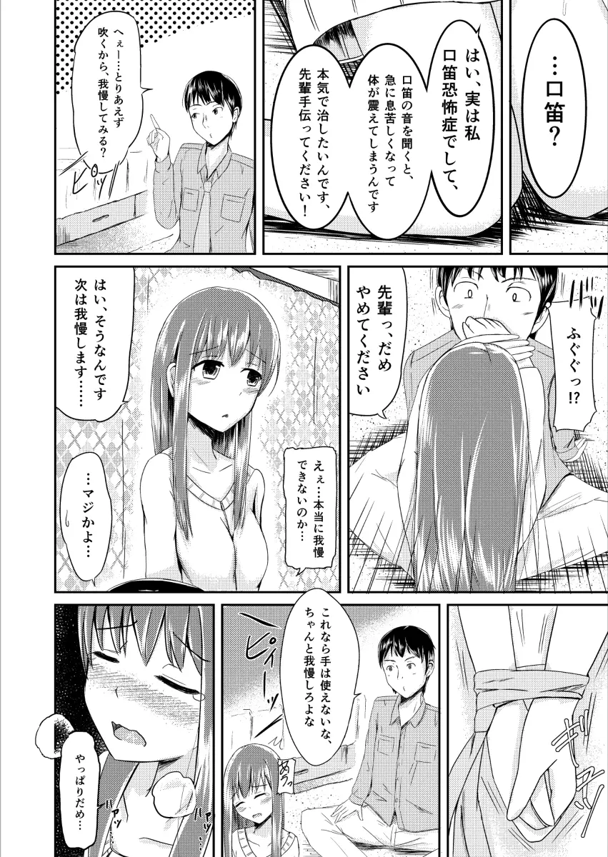 口笛恐怖症を克服したい!! - page4