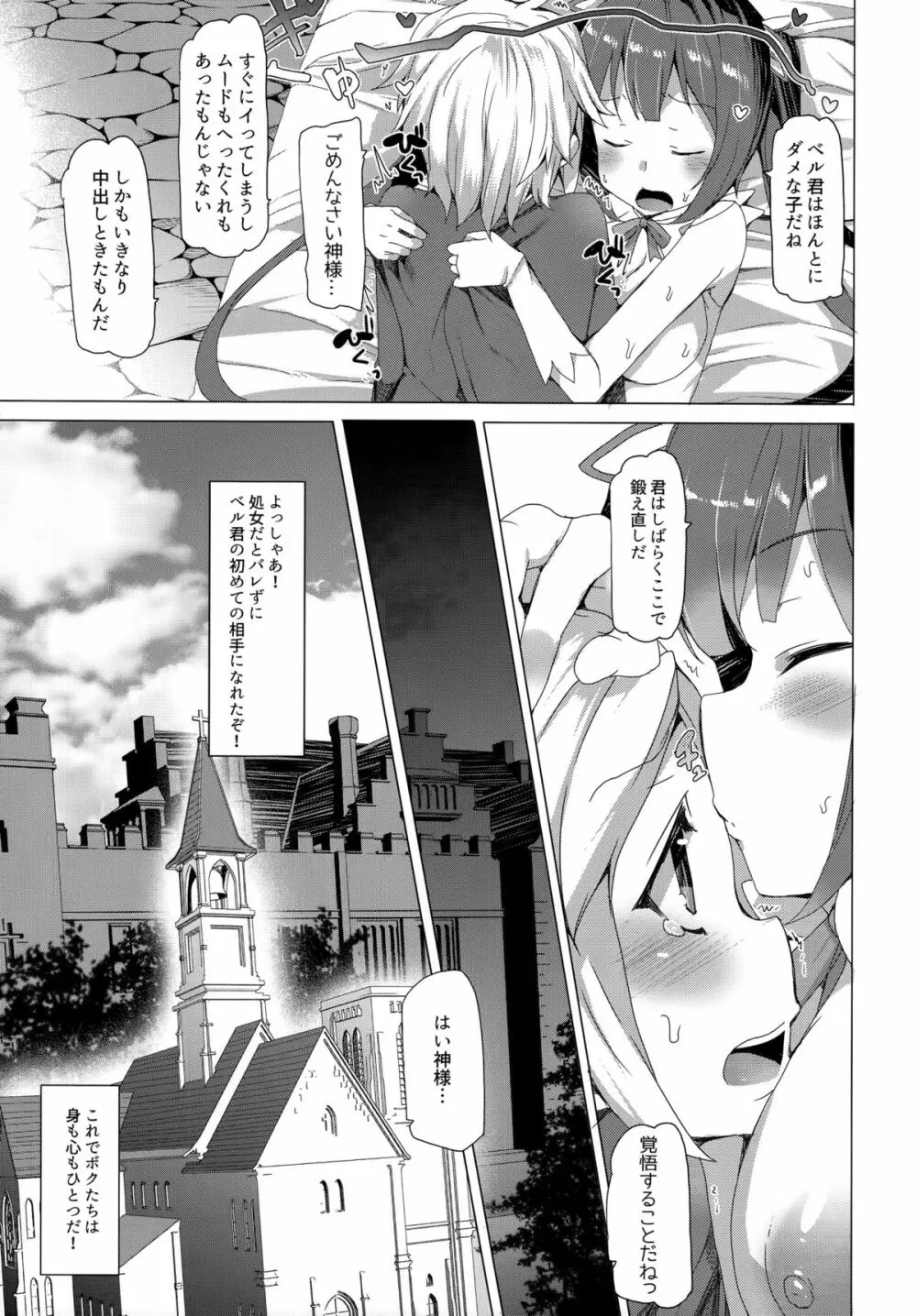 僕だけの神様 - page14