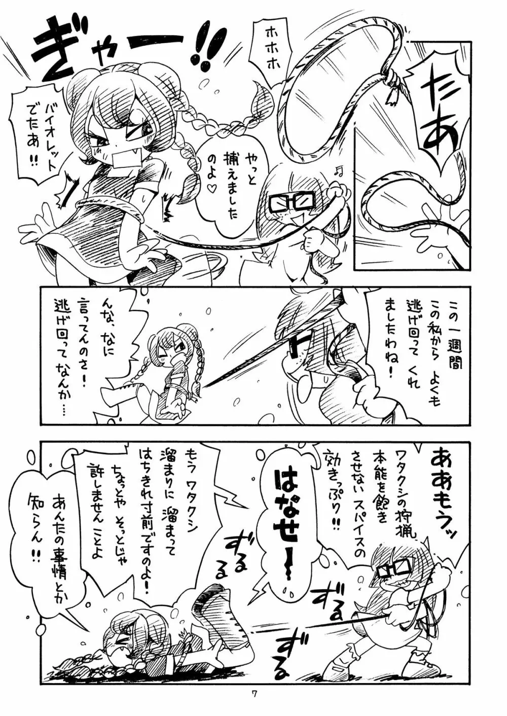 ばいお警報 - page7