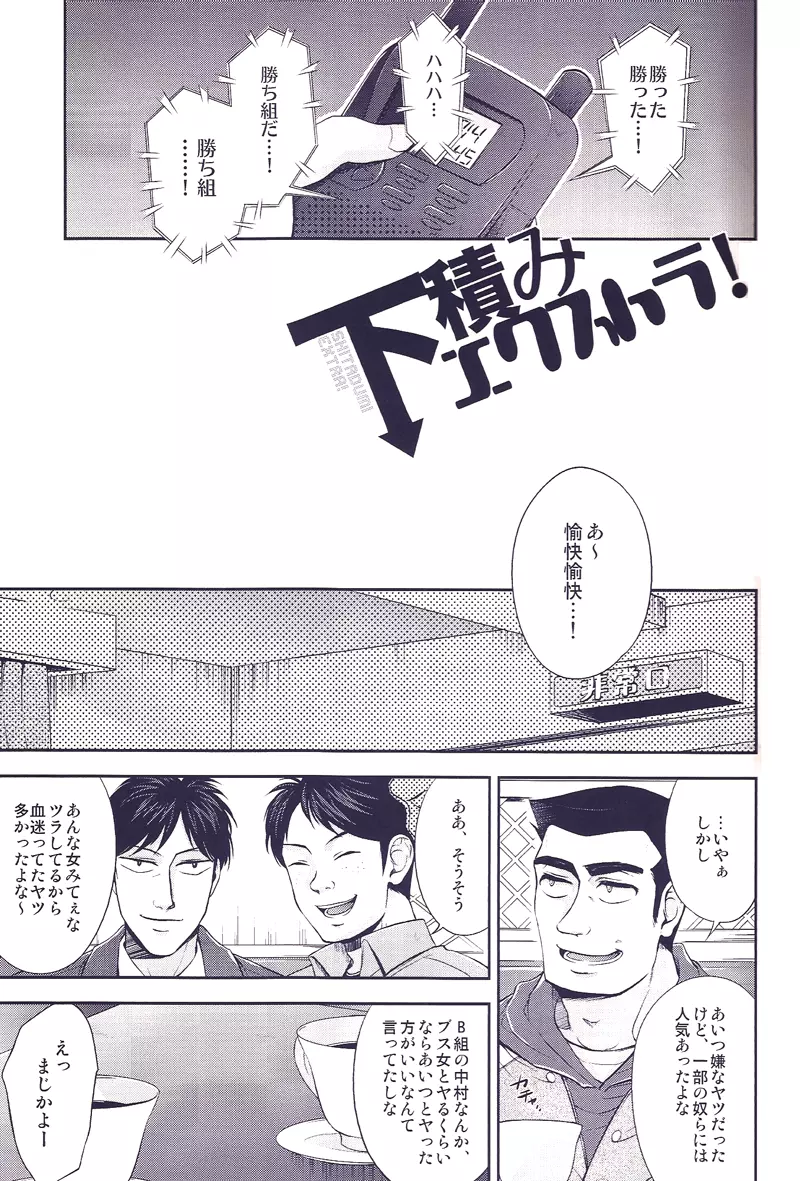 下積みエクストラ! - page4