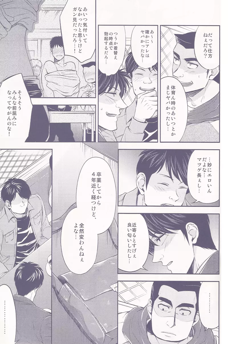 下積みエクストラ! - page6