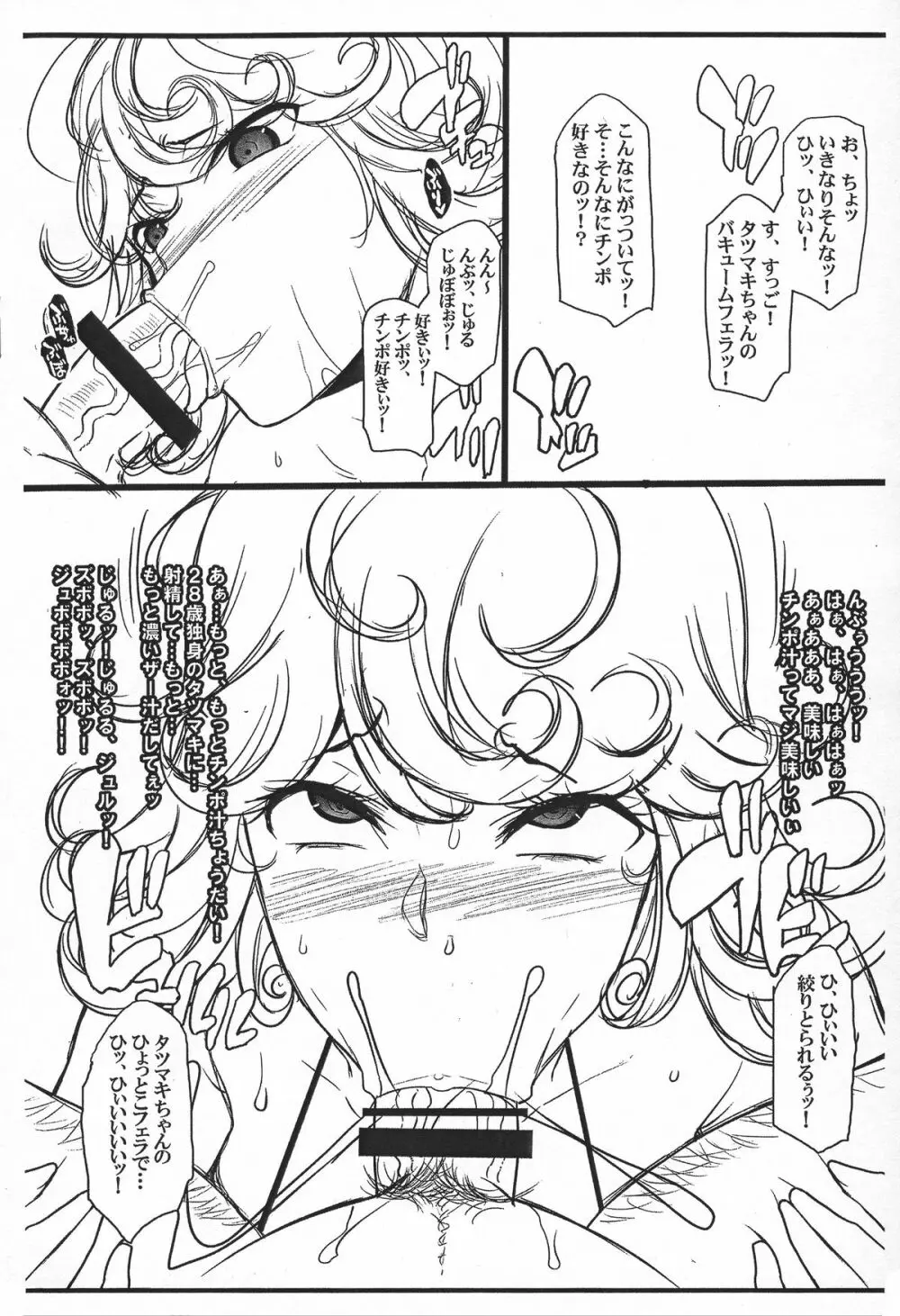 レベル神『オレ、怪人催眠マン!』 - page4