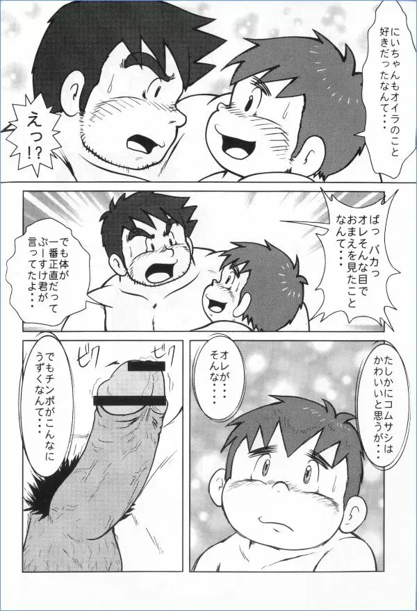 MURORAN-KIKU - page11