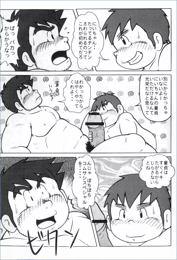 MURORAN-KIKU - page16