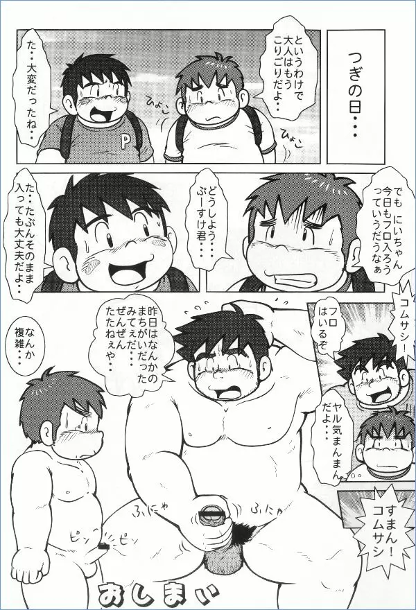 MURORAN-KIKU - page21