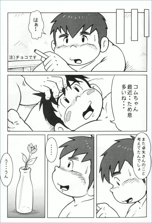 MURORAN-KIKU - page4