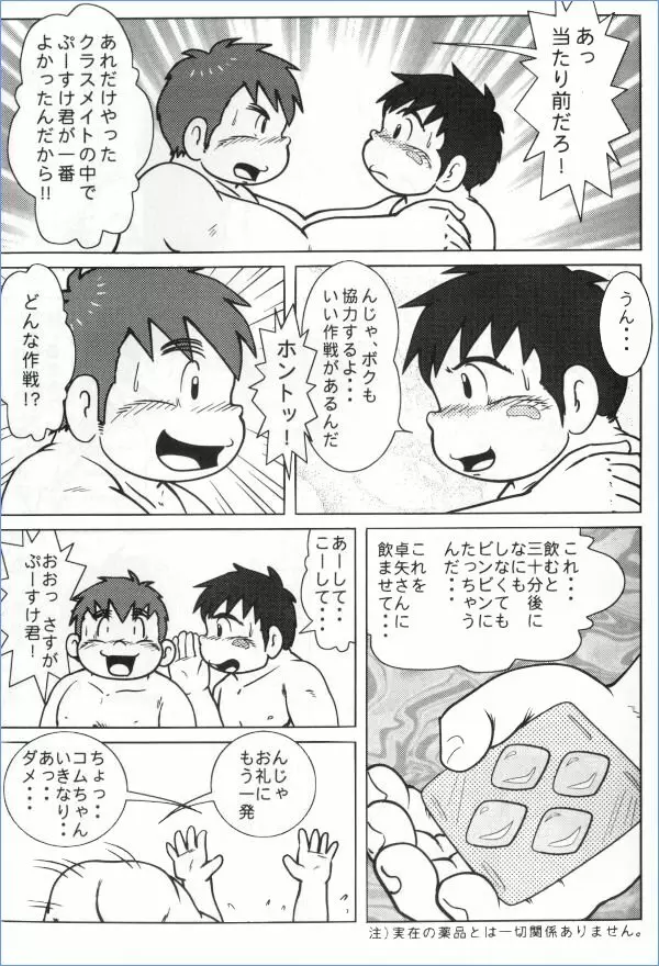 MURORAN-KIKU - page6