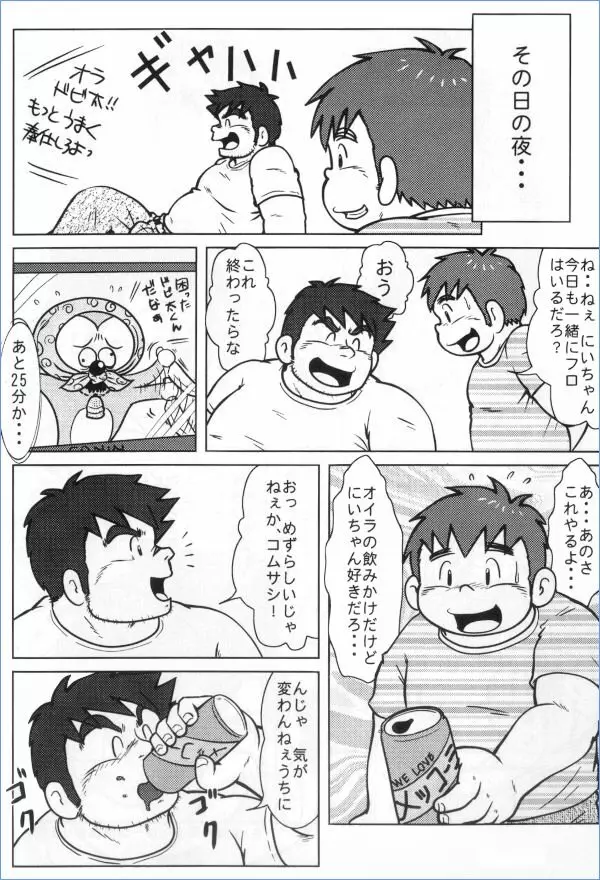 MURORAN-KIKU - page7