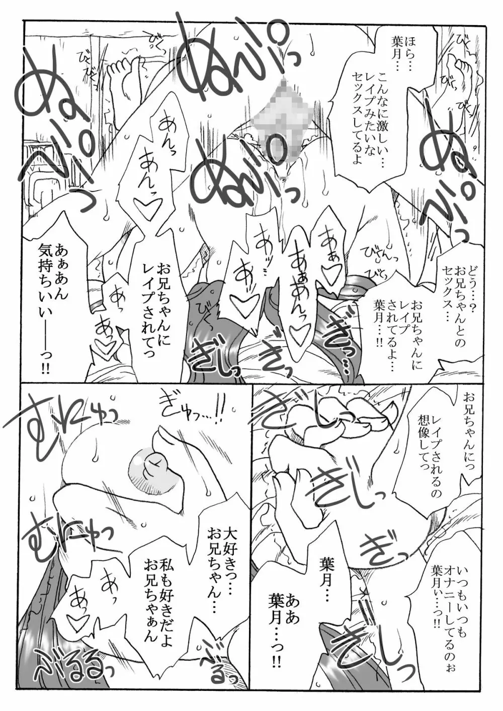 リトルシスター2 - page16