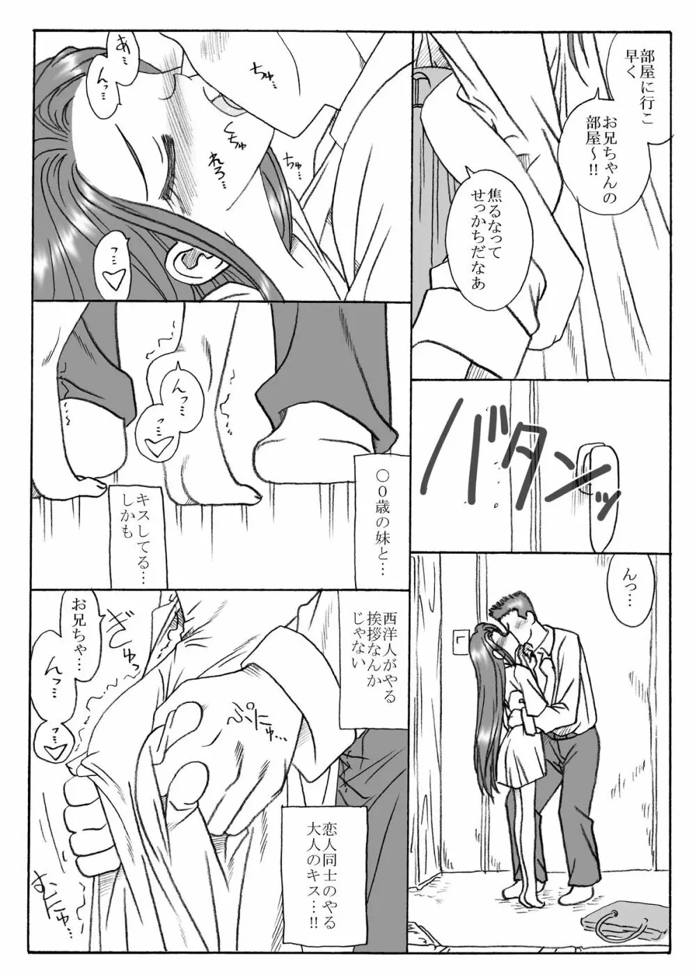 リトルシスター2 - page3