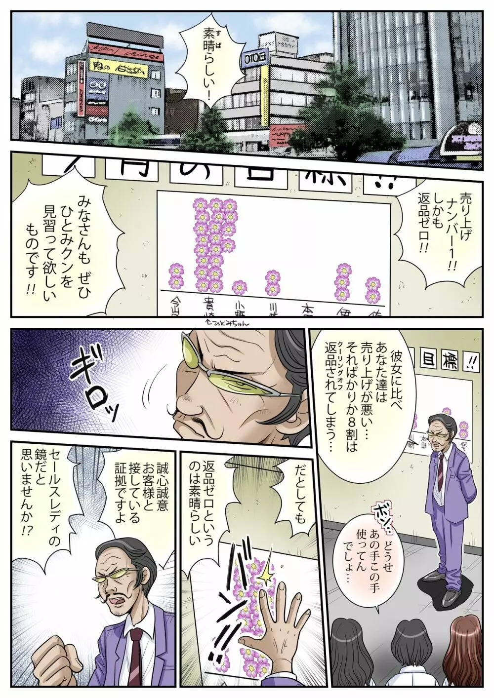 はたらけ!ひとみちゃん vol.1 - page3