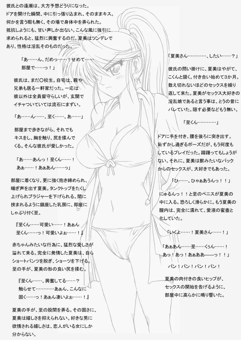 夏美さん、襲撃される - page4