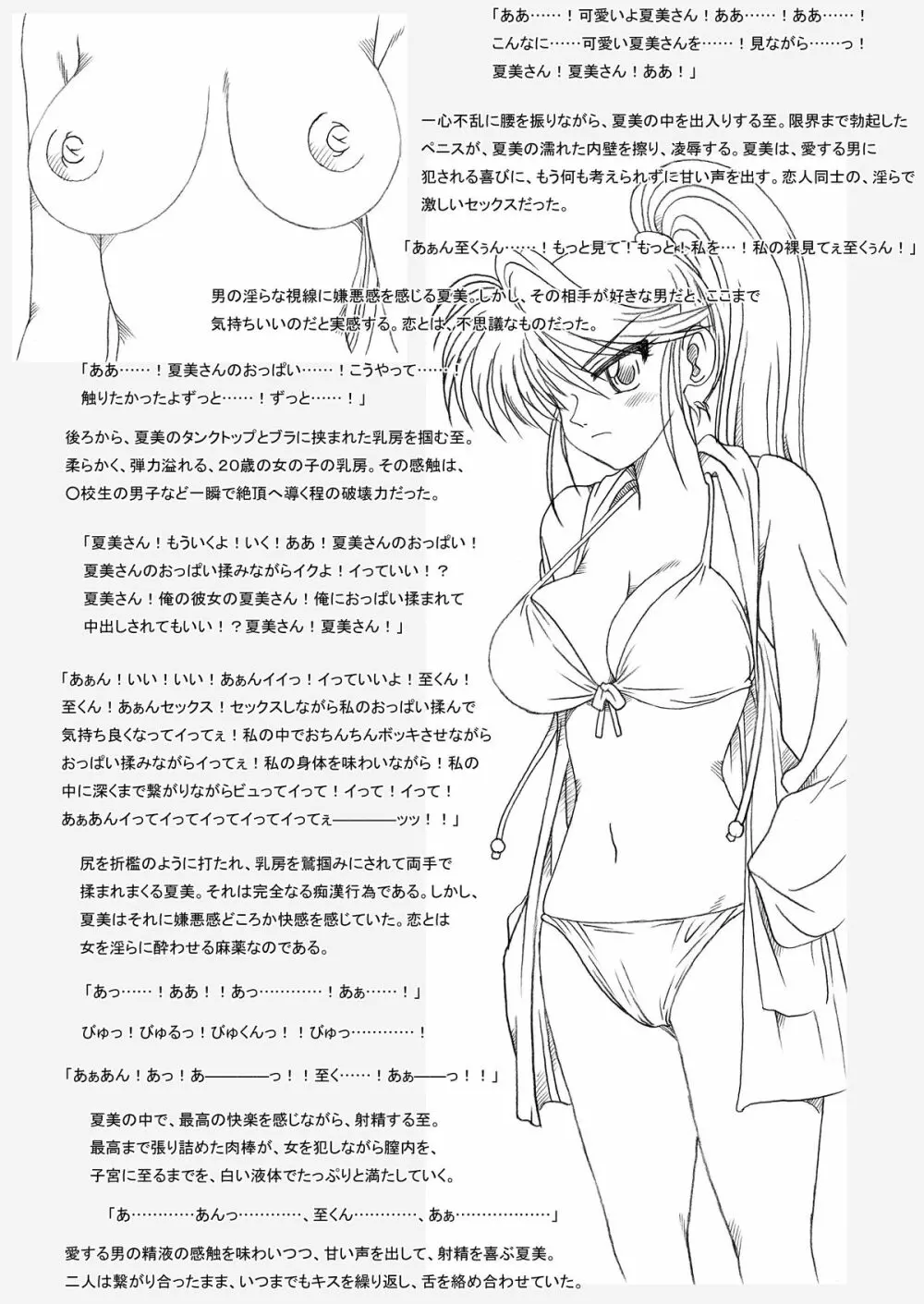 夏美さん、襲撃される - page6