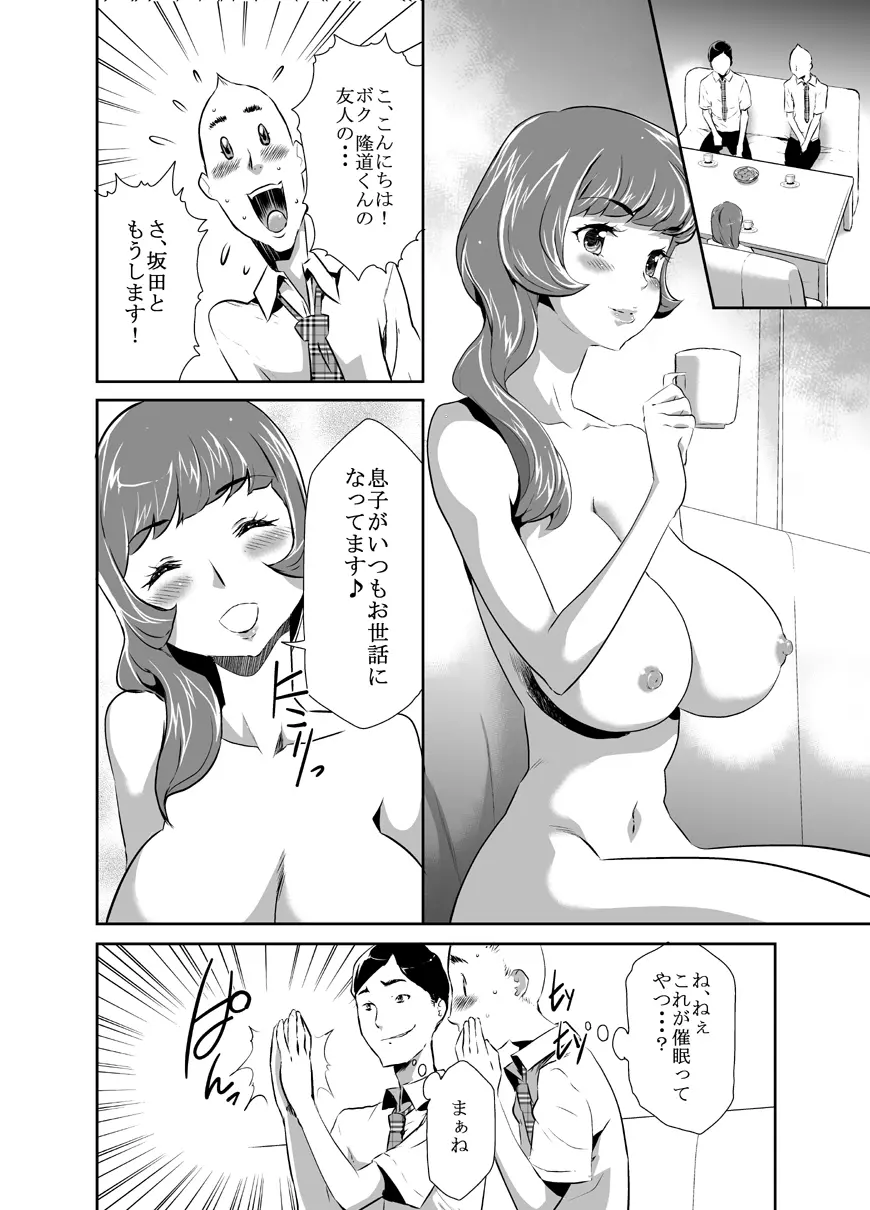 ママは催眠中毒! 2 - page4