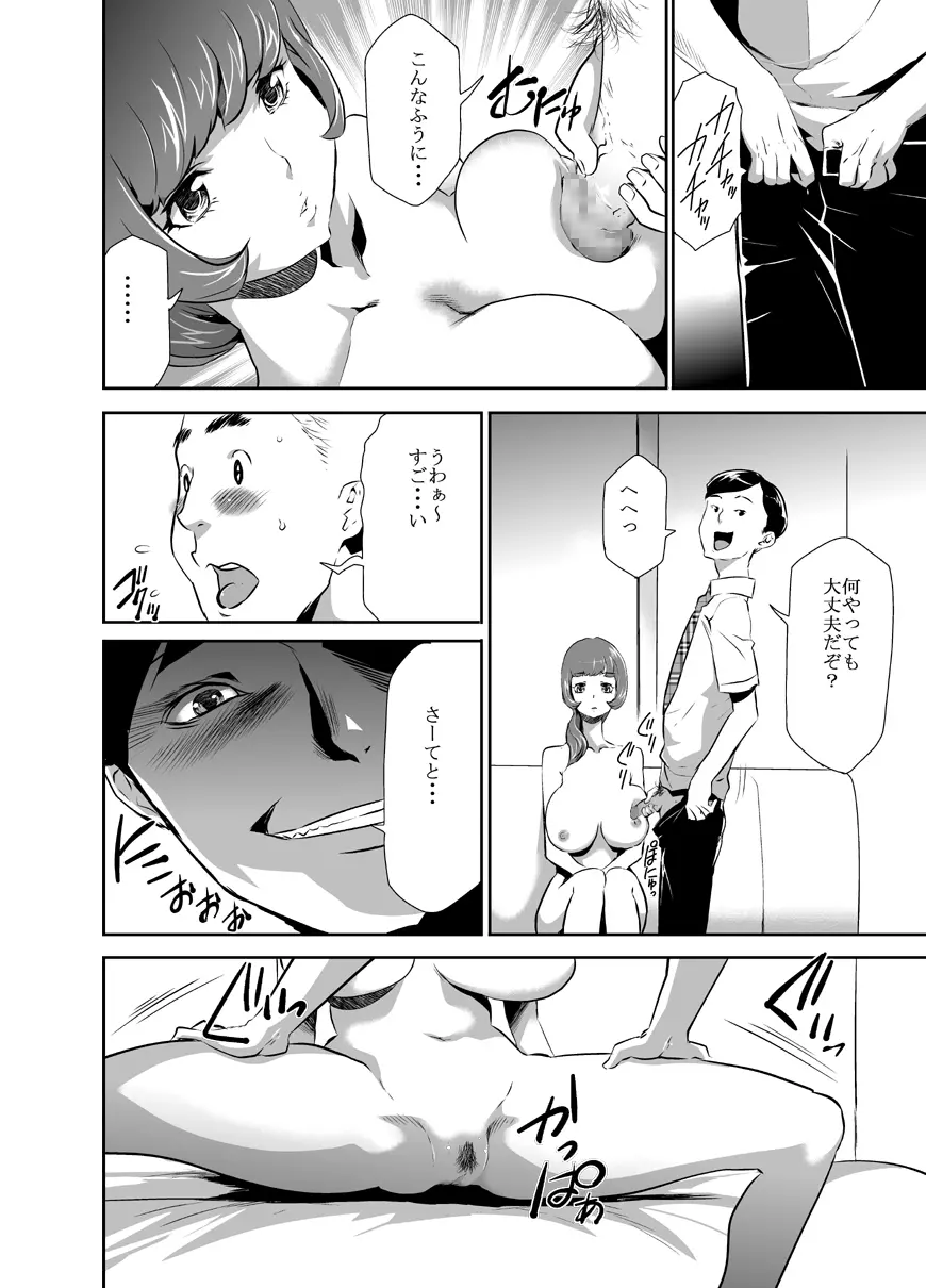 ママは催眠中毒! 2 - page6