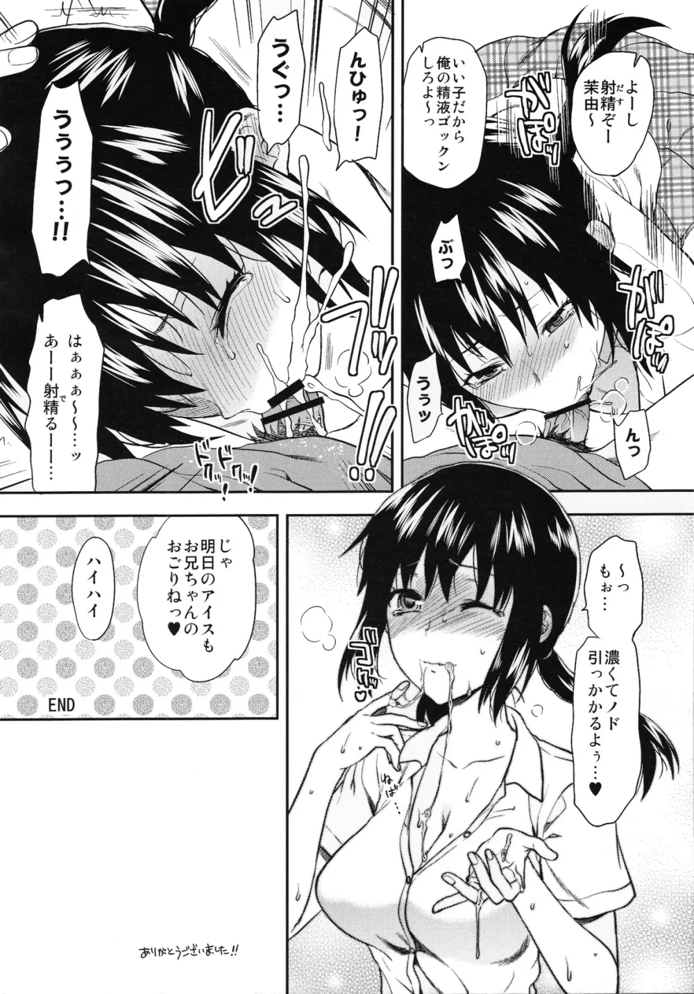 おまけ本とゲスト原稿のまとめ - page54