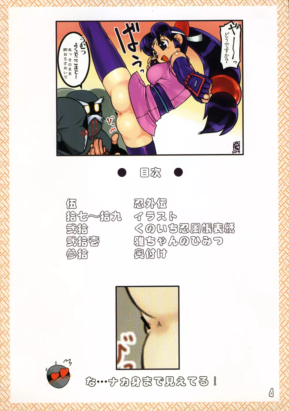 総天然色忍烈伝 - page3