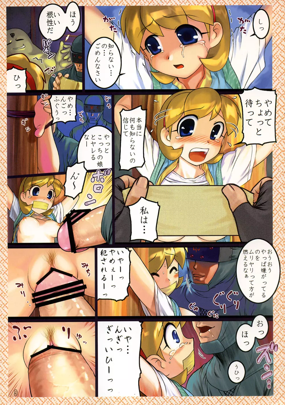 総天然色忍烈伝 - page8