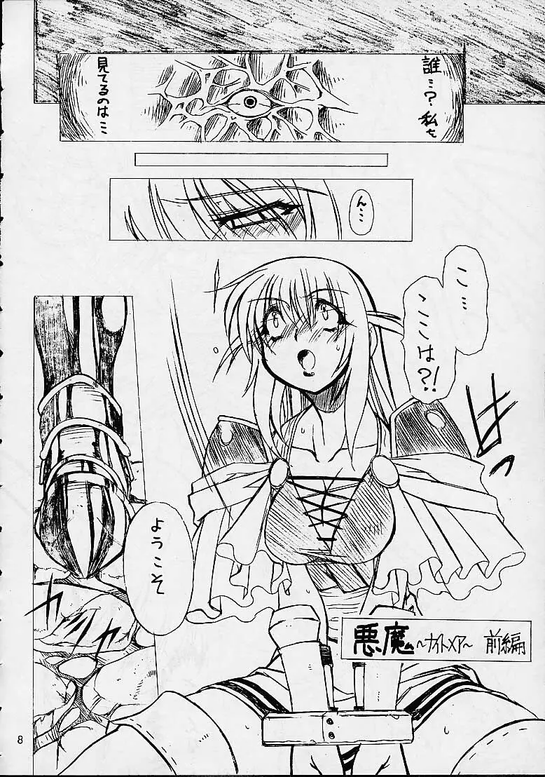 Soul Calibur Unknown Doujinshi - page4