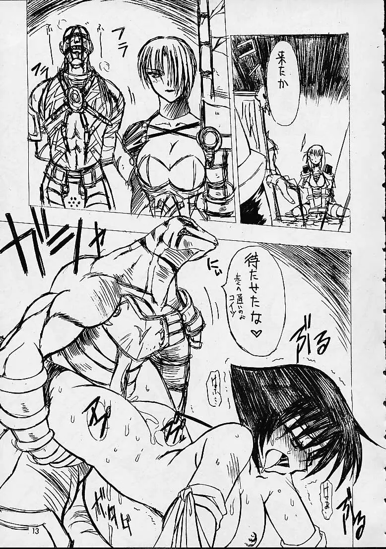 Soul Calibur Unknown Doujinshi - page9