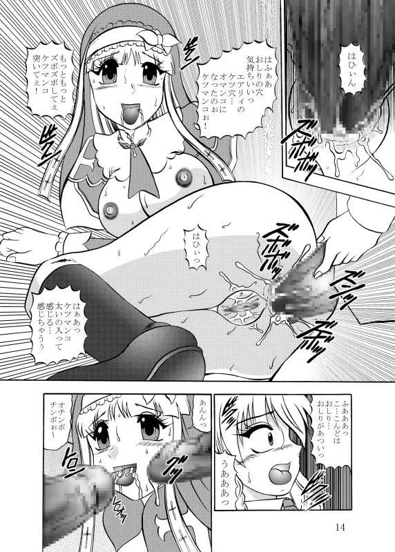 淫欲改造：シャイニング・ハーツ - page14