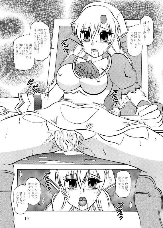 淫欲改造：シャイニング・ハーツ - page19