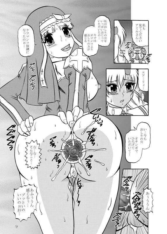 淫欲改造：シャイニング・ハーツ - page9