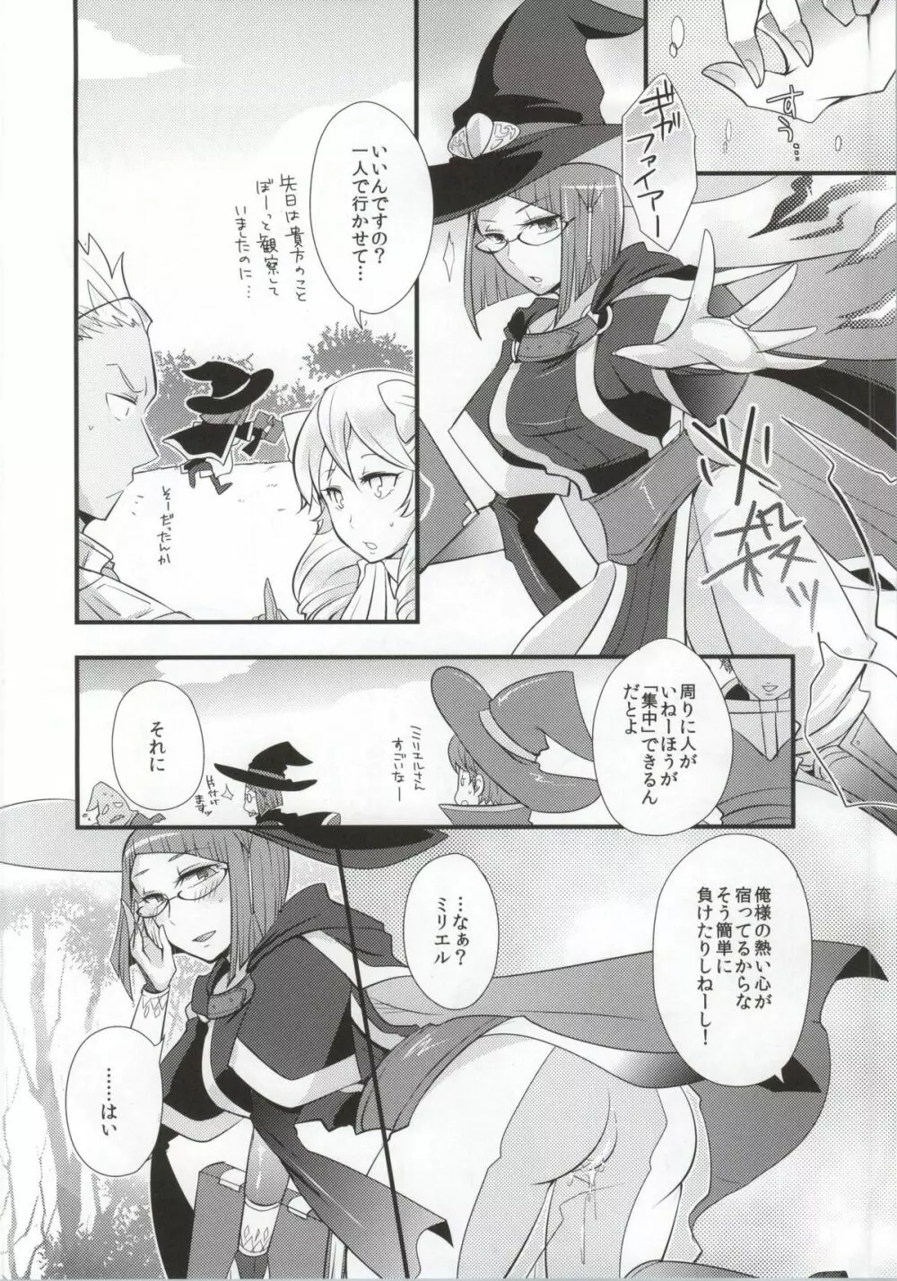 熱い心に集中 - page20