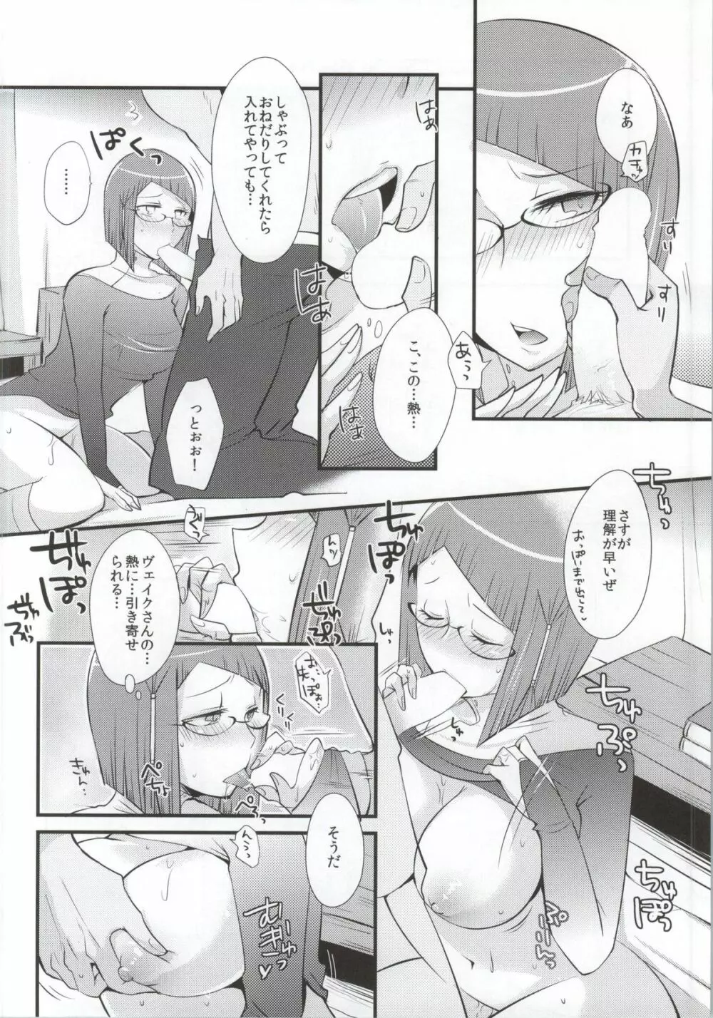 熱い心に集中 - page6