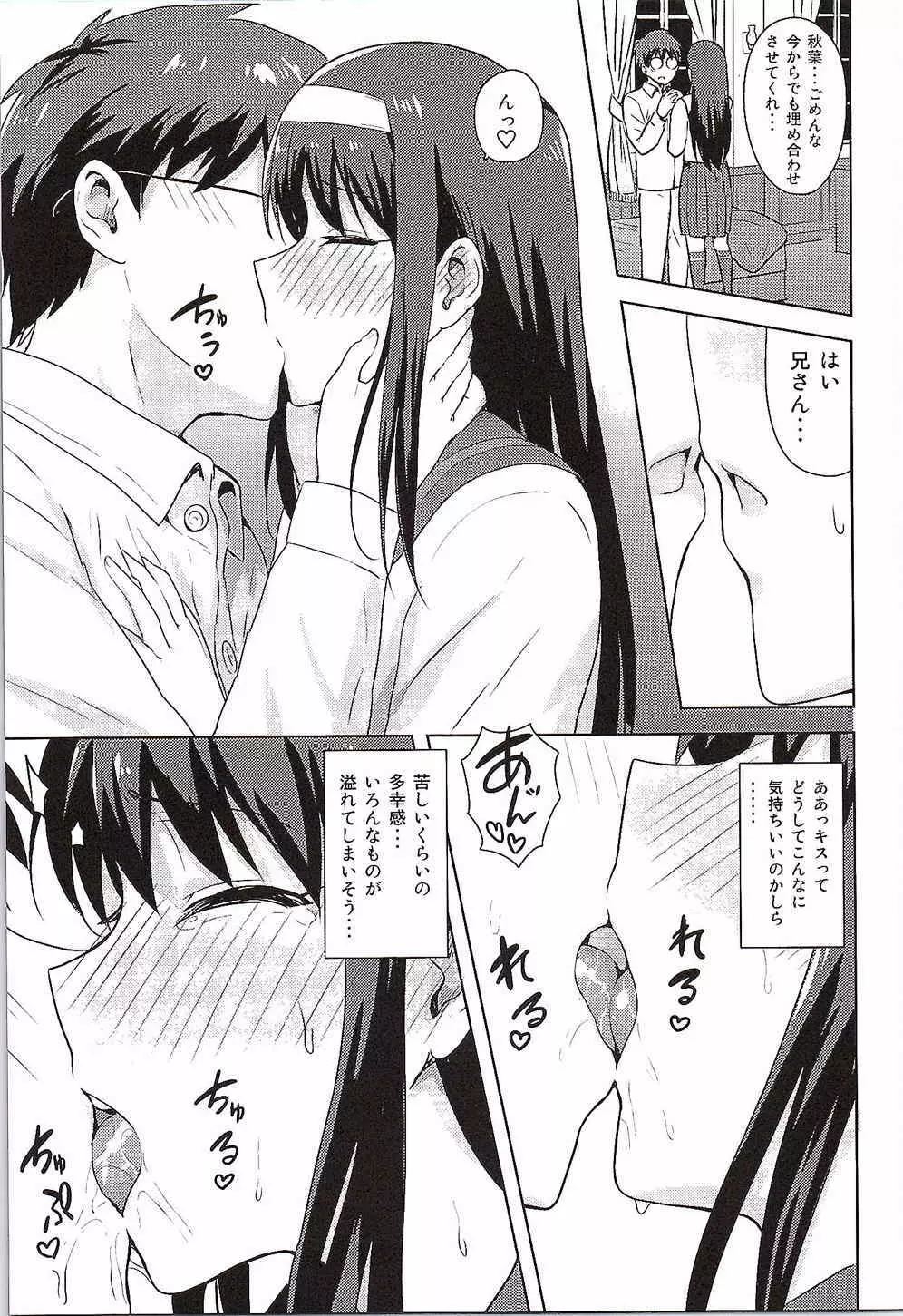 ある日のふたり 秋葉編 - page10