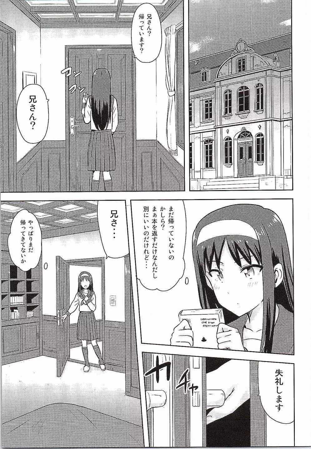 ある日のふたり 秋葉編 - page2